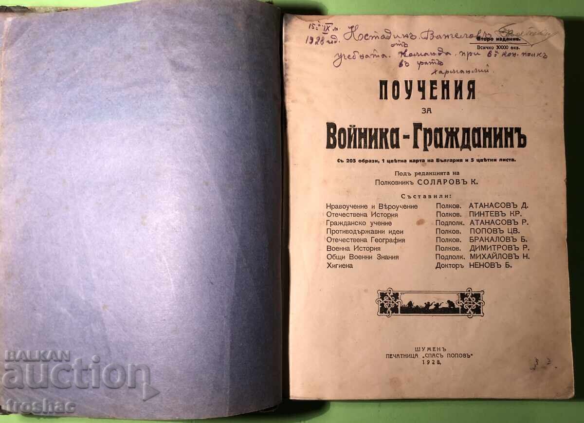 Παλαιό Βιβλίο Οδηγιών για τον Στρατιώτη και τον Πολίτη / Solarov 1928 Παλαιό Βιβλίο Οδηγιών για τον Στρατιώτη και τον Πολίτη / Solarov 1928