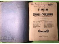 Стара Книга Поучения за Войника и Гражданина /Соларов 1928 г