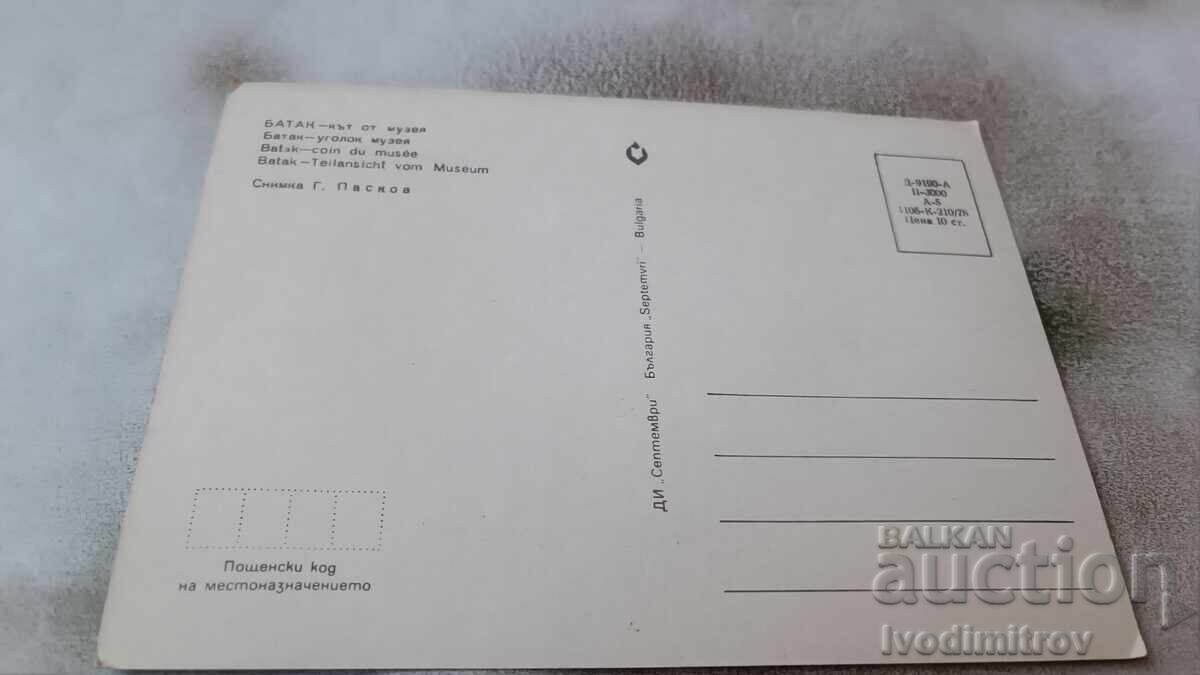 Postcard Batak Kut from the museum 1978 with price 0.75 BGN | € 0.38 Postcard Batak Kut from the museum 1978 with price 0.75 BGN | € 0.38