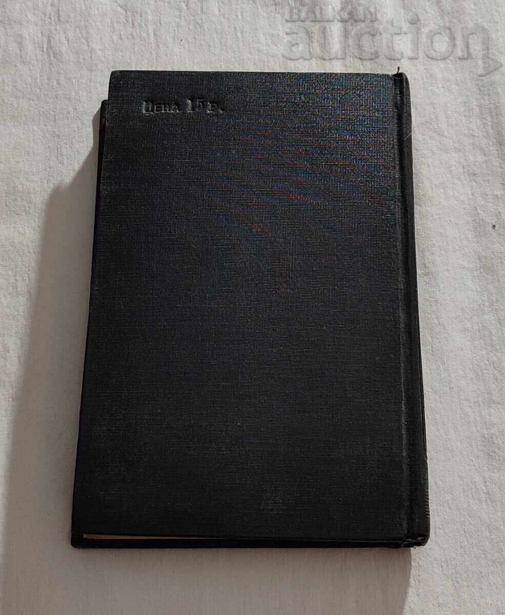 AIRCRAFT FLIGHT TESTS OF AIRCRAFT VEDROV/TAITS 1951 - 6 AIRCRAFT FLIGHT TESTS OF AIRCRAFT VEDROV/TAITS 1951 - 6