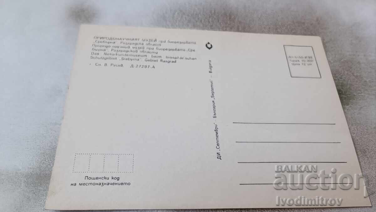 P K the natural science stranger at the Srebarna bioreserve 1988 with price 0.85 BGN | € 0.43 P K the natural science stranger at the Srebarna bioreserve 1988 with price 0.85 BGN | € 0.43