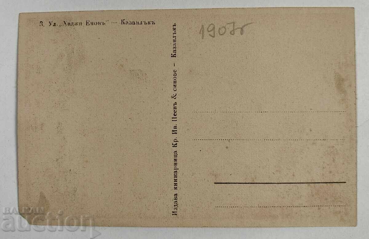 1907 KAZANLAK RARE POSTCARD PERFECT CONDITION with price 25.00 BGN | € 12.78 1907 KAZANLAK RARE POSTCARD PERFECT CONDITION with price 25.00 BGN | € 12.78