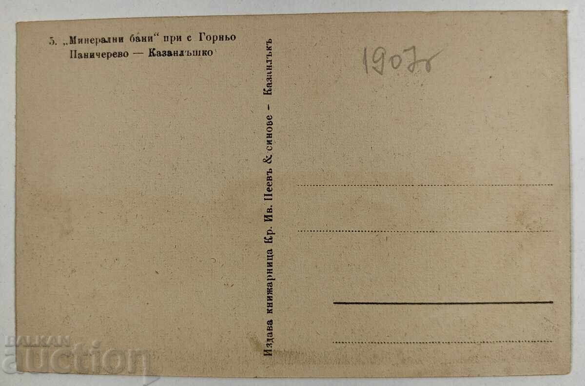1907 KAZANLAK RARE POSTCARD PERFECT CONDITION with price 25.00 BGN | € 12.78 1907 KAZANLAK RARE POSTCARD PERFECT CONDITION with price 25.00 BGN | € 12.78