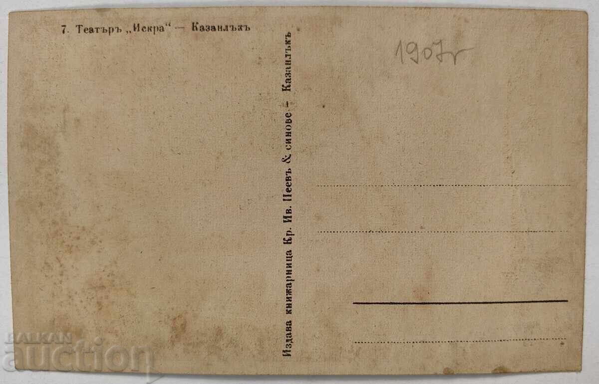 1907 KAZANLAK RARE POSTCARD PERFECT CONDITION with price 25.00 BGN | € 12.78 1907 KAZANLAK RARE POSTCARD PERFECT CONDITION with price 25.00 BGN | € 12.78