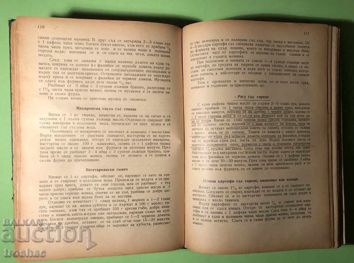 Δημοπρασία Παλιό βιβλίο Βιβλίο της νοικοκυράς
