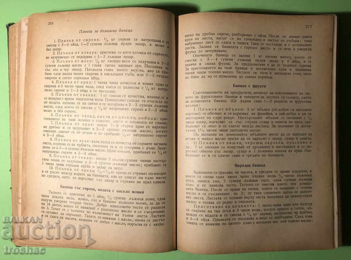 Old Book Book of the Housewife - 6 Old Book Book of the Housewife - 6