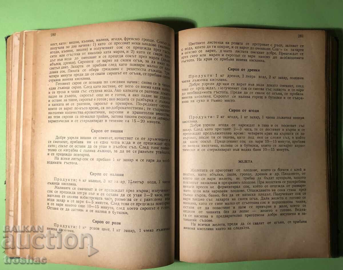 Стара Книга Книга на Домакинята Стара Книга Книга на Домакинята