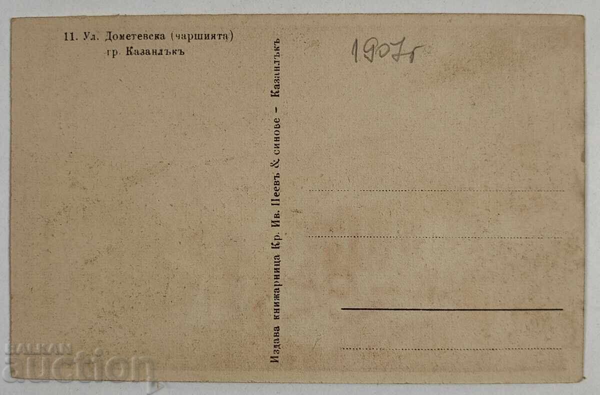1907 KAZANLUK RARE CARTE POșTALĂ STARE PERFECTĂ cu preț 25.00 BGN | € 12.78 1907 KAZANLUK RARE CARTE POșTALĂ STARE PERFECTĂ cu preț 25.00 BGN | € 12.78