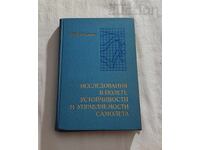 ИССЛЕДОВАНИЯ В ПОЛЕТЕ УСТОЙЧИВОСТИ САМОЛЕТА Ю. СНЕШКО