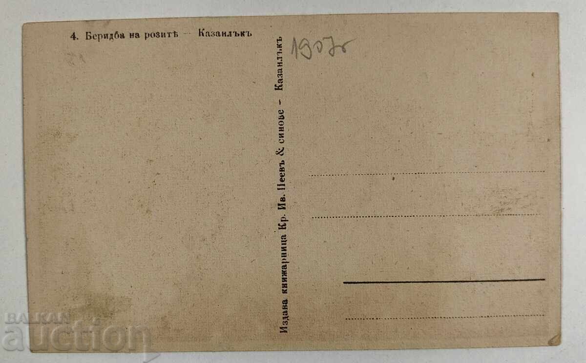 1907 KAZANLAK RARE POSTCARD PERFECT CONDITION with price 25.00 BGN | € 12.78 1907 KAZANLAK RARE POSTCARD PERFECT CONDITION with price 25.00 BGN | € 12.78