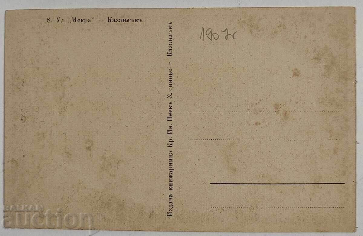 1907 KAZANLUK RARE CARTE POșTALĂ STARE PERFECTĂ cu preț 25.00 BGN | € 12.78 1907 KAZANLUK RARE CARTE POșTALĂ STARE PERFECTĂ cu preț 25.00 BGN | € 12.78
