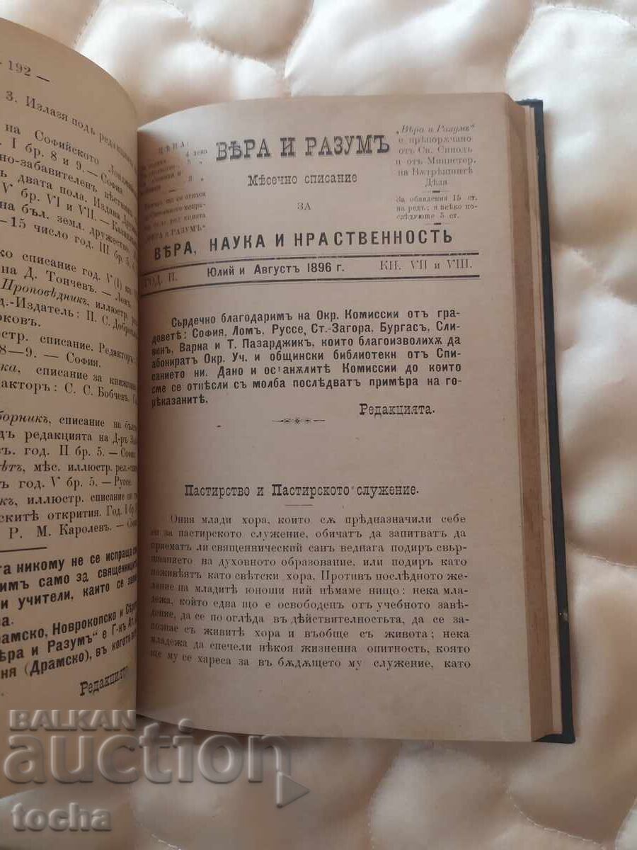 Auction Faith and Reason, 1896 - all books Auction Faith and Reason, 1896 - all books