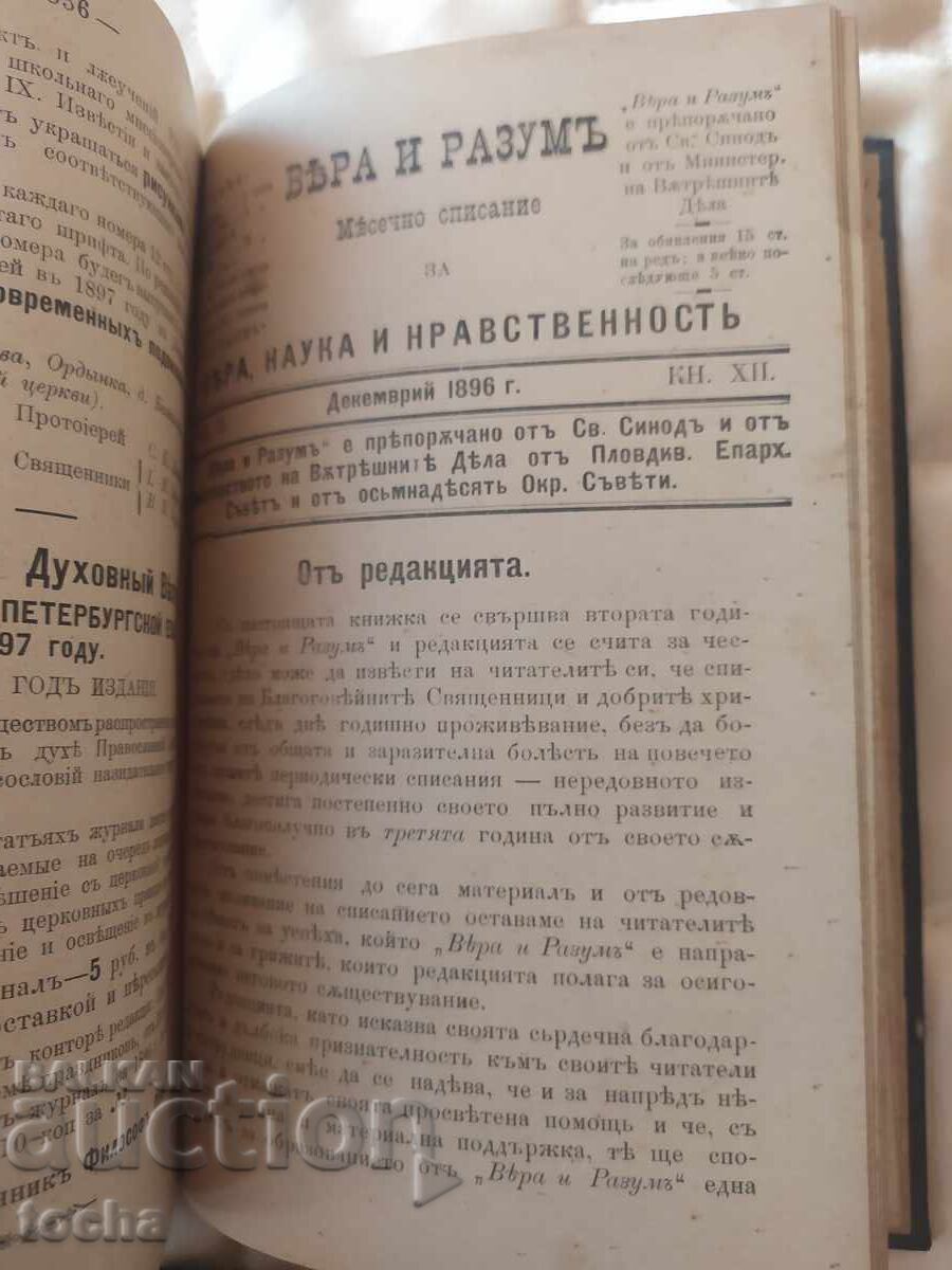 Delivery of Faith and Reason, 1896 - all books Delivery of Faith and Reason, 1896 - all books