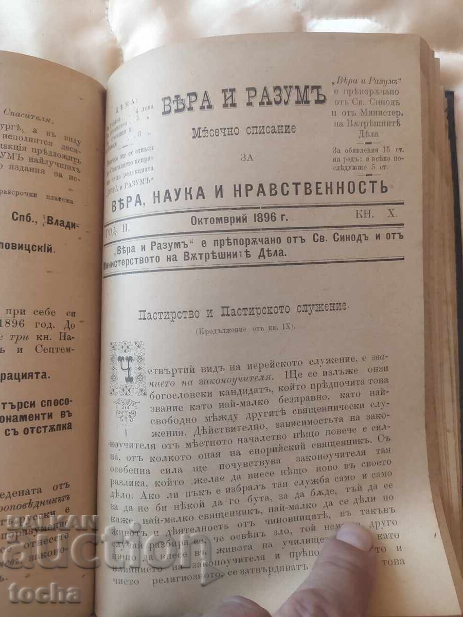 Faith and Reason, 1896 - all books - 5 Faith and Reason, 1896 - all books - 5
