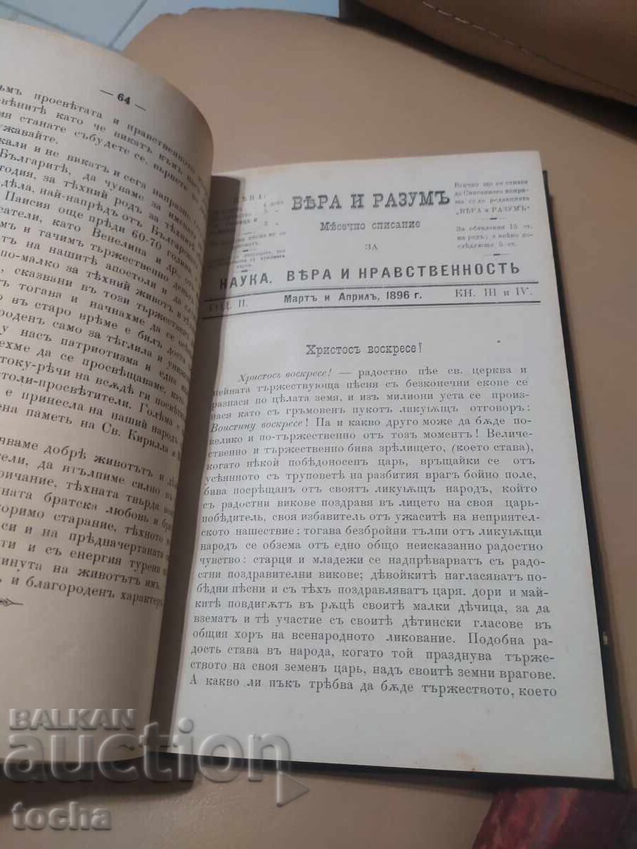 Faith and Reason, 1896 - all books - 7 Faith and Reason, 1896 - all books - 7