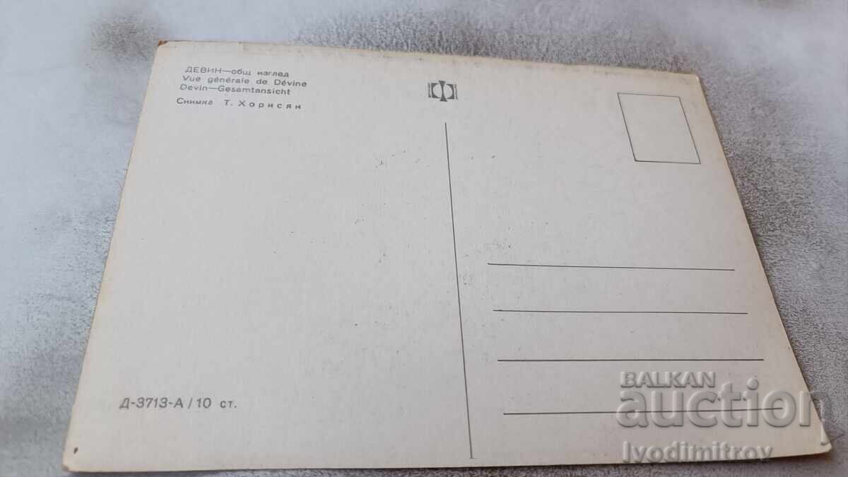 Postcard Devin General view with price 0.85 BGN | € 0.43 Postcard Devin General view with price 0.85 BGN | € 0.43