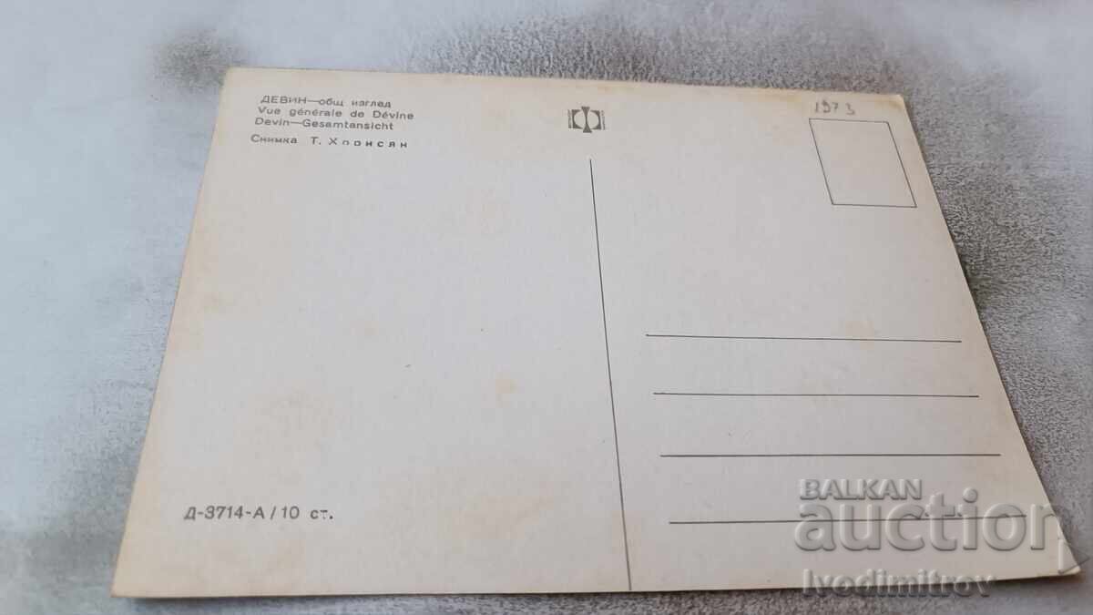Postcard Devin General view with price 0.85 BGN | € 0.43 Postcard Devin General view with price 0.85 BGN | € 0.43