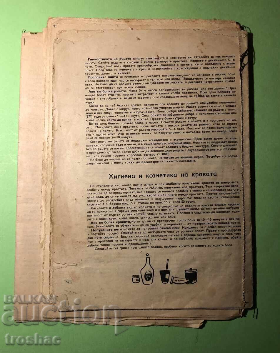 Δημοπρασία Παλιό βιβλίο Παρτίδα 4 βιβλίων Η γυναίκα σήμερα 1975 Δημοπρασία Παλιό βιβλίο Παρτίδα 4 βιβλίων Η γυναίκα σήμερα 1975