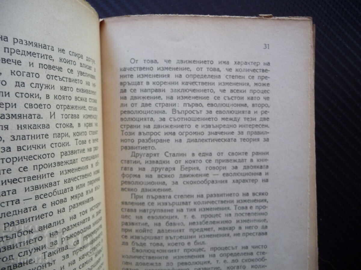 Development as the passage of quantitative changes 1946 with price 12.00 BGN | € 6.14 Development as the passage of quantitative changes 1946 with price 12.00 BGN | € 6.14