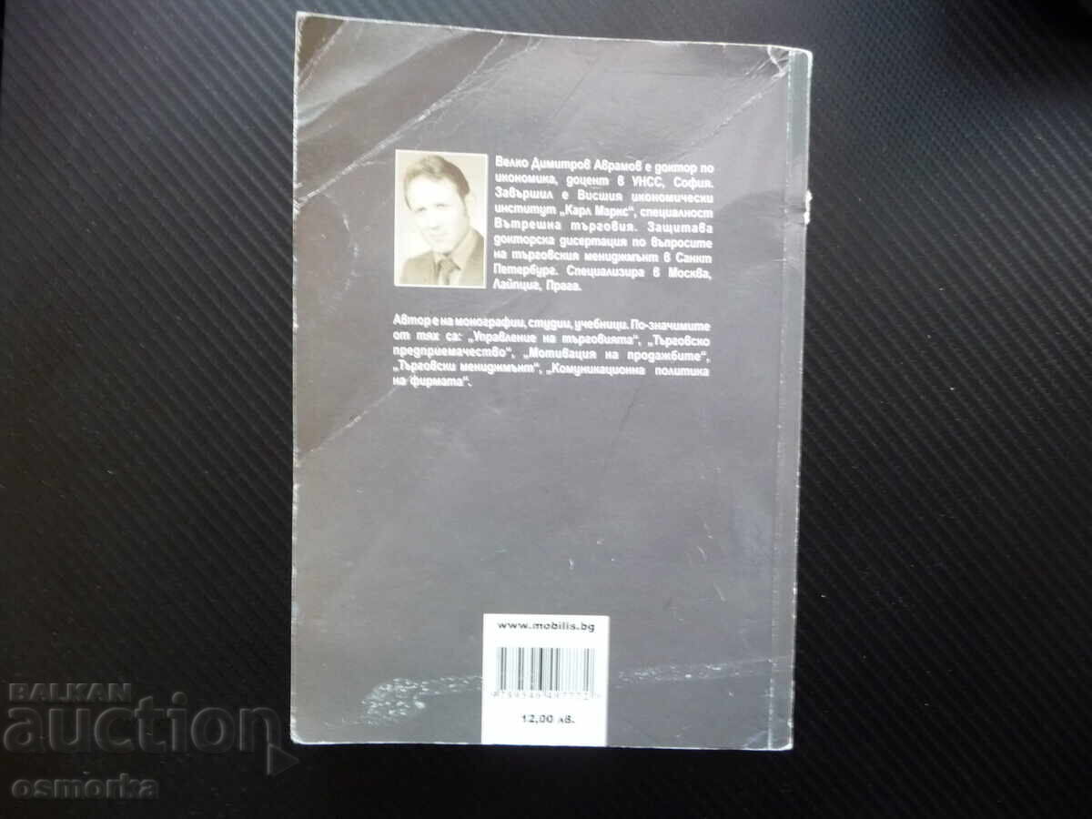 Personnel management of the trading company motivation subbo - 5 Personnel management of the trading company motivation subbo - 5