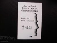 Философска антропология Валери Динев Човек бог общество 3