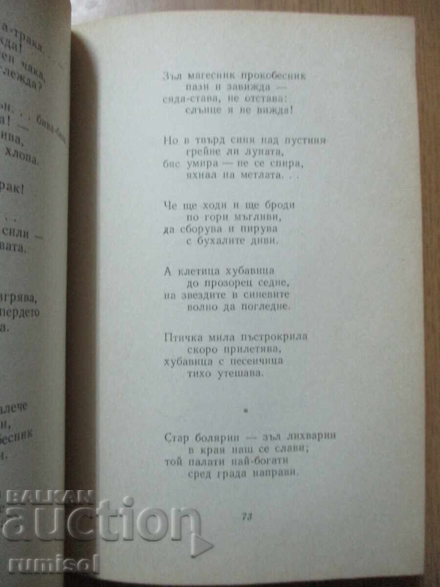 Auction Collected Works - Volume 1: Poems - P. K. Yavorov Auction Collected Works - Volume 1: Poems - P. K. Yavorov