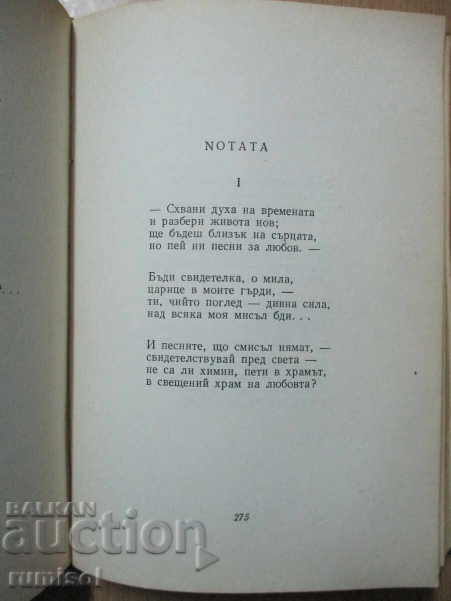 Collected Works - Volume 1: Poems - P. K. Yavorov - 5 Collected Works - Volume 1: Poems - P. K. Yavorov - 5