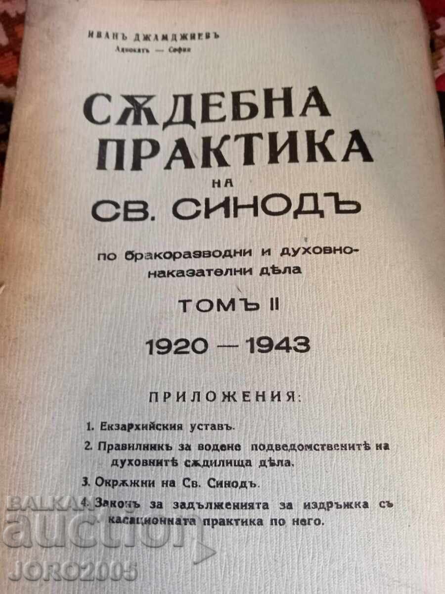 Съдебна практика на Св. Синодъ, Томъ I-II (1920-1943) [Иван