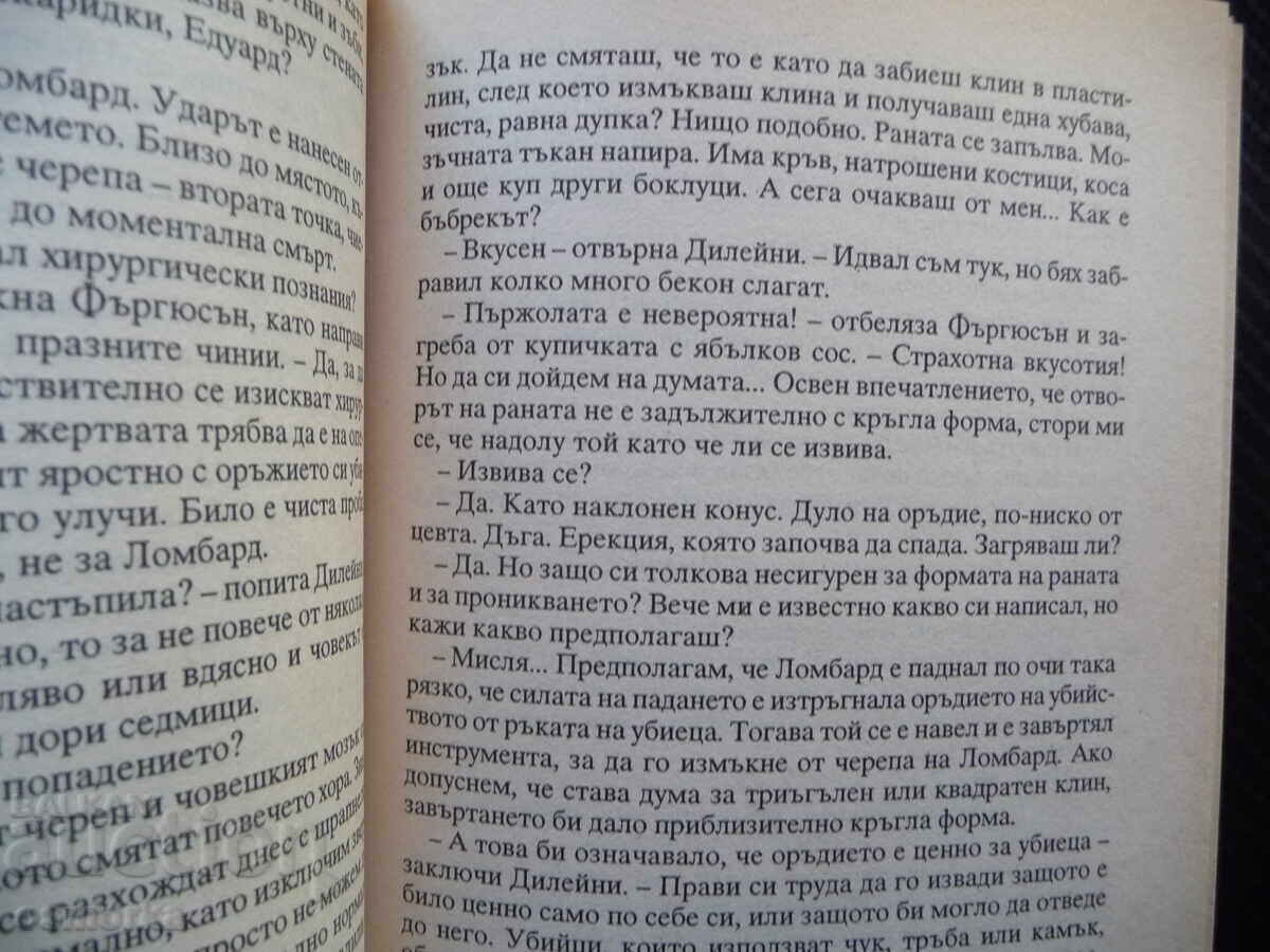 Primul păcat mortal Lawrence Sanders, cel mai bine vândut thriller polițist cu preț 10.00 BGN | € 5.11 Primul păcat mortal Lawrence Sanders, cel mai bine vândut thriller polițist cu preț 10.00 BGN | € 5.11