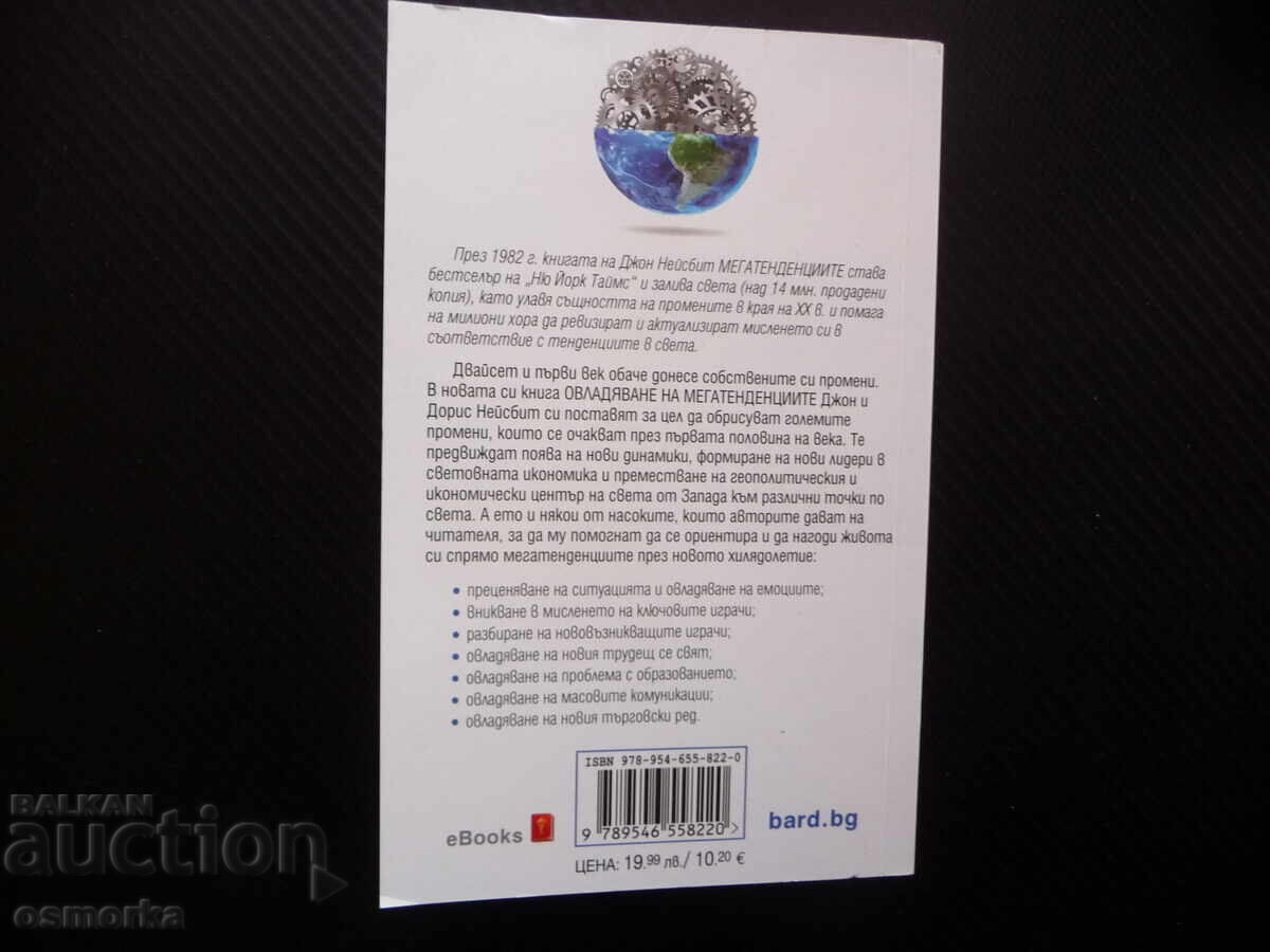 Auction Mastering the megatrends Understanding the realities and de Auction Mastering the megatrends Understanding the realities and de