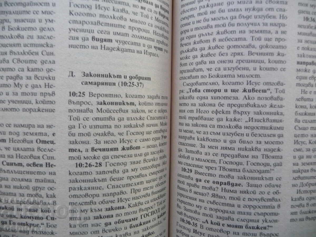 New Testament Commentary William MacDonald Matthew John Lord with price 16.00 BGN | € 8.18 New Testament Commentary William MacDonald Matthew John Lord with price 16.00 BGN | € 8.18