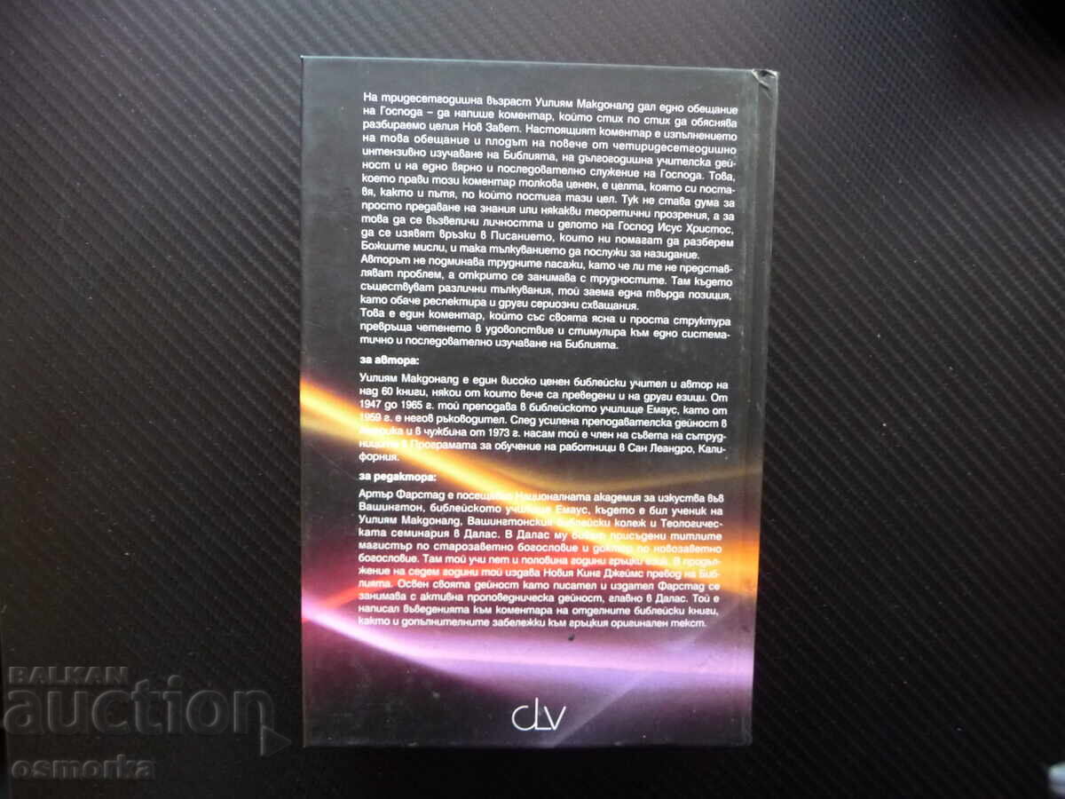 Auction New Testament Commentary William MacDonald Matthew John Lord Auction New Testament Commentary William MacDonald Matthew John Lord