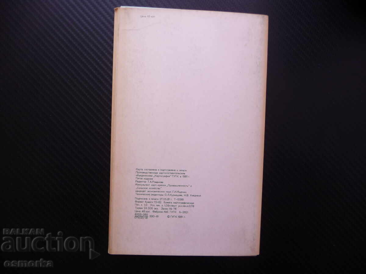 Auction  Netherlands map atlas geographical cities Holland Europe