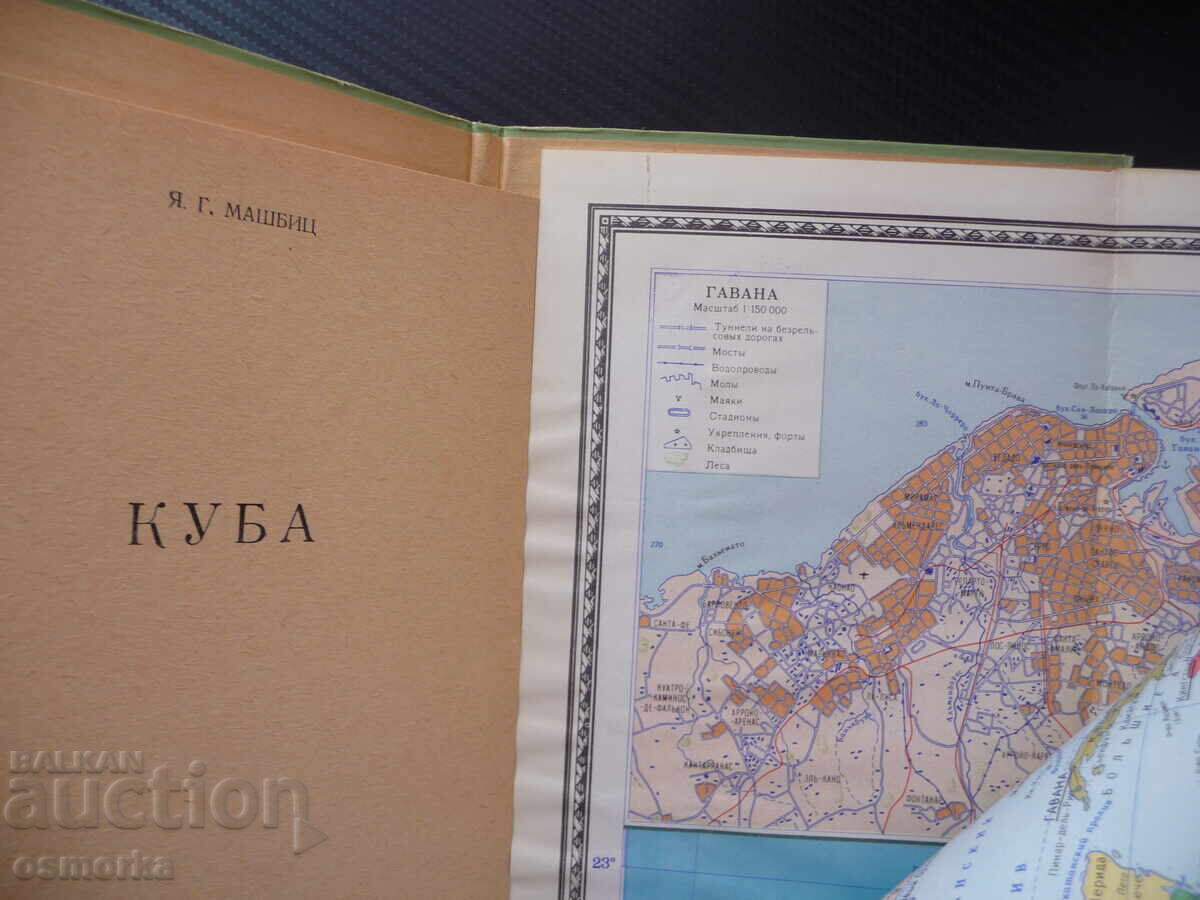 Cuba map atlas geographical Havana Liberty Island with price 5.00 BGN | € 2.56 Cuba map atlas geographical Havana Liberty Island with price 5.00 BGN | € 2.56