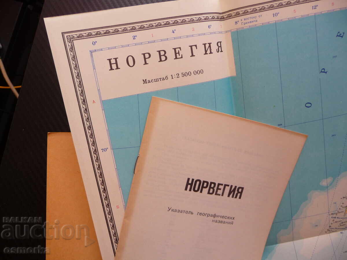 Norway map atlas geographical Scandinavian peninsula north with price 5.00 BGN | € 2.56 Norway map atlas geographical Scandinavian peninsula north with price 5.00 BGN | € 2.56