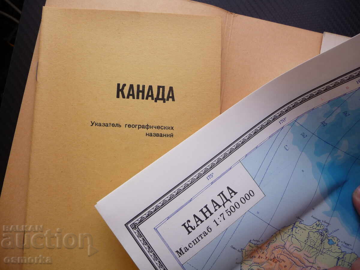 Canada map atlas geographic North America North ice cold with price 5.00 BGN | € 2.56 Canada map atlas geographic North America North ice cold with price 5.00 BGN | € 2.56