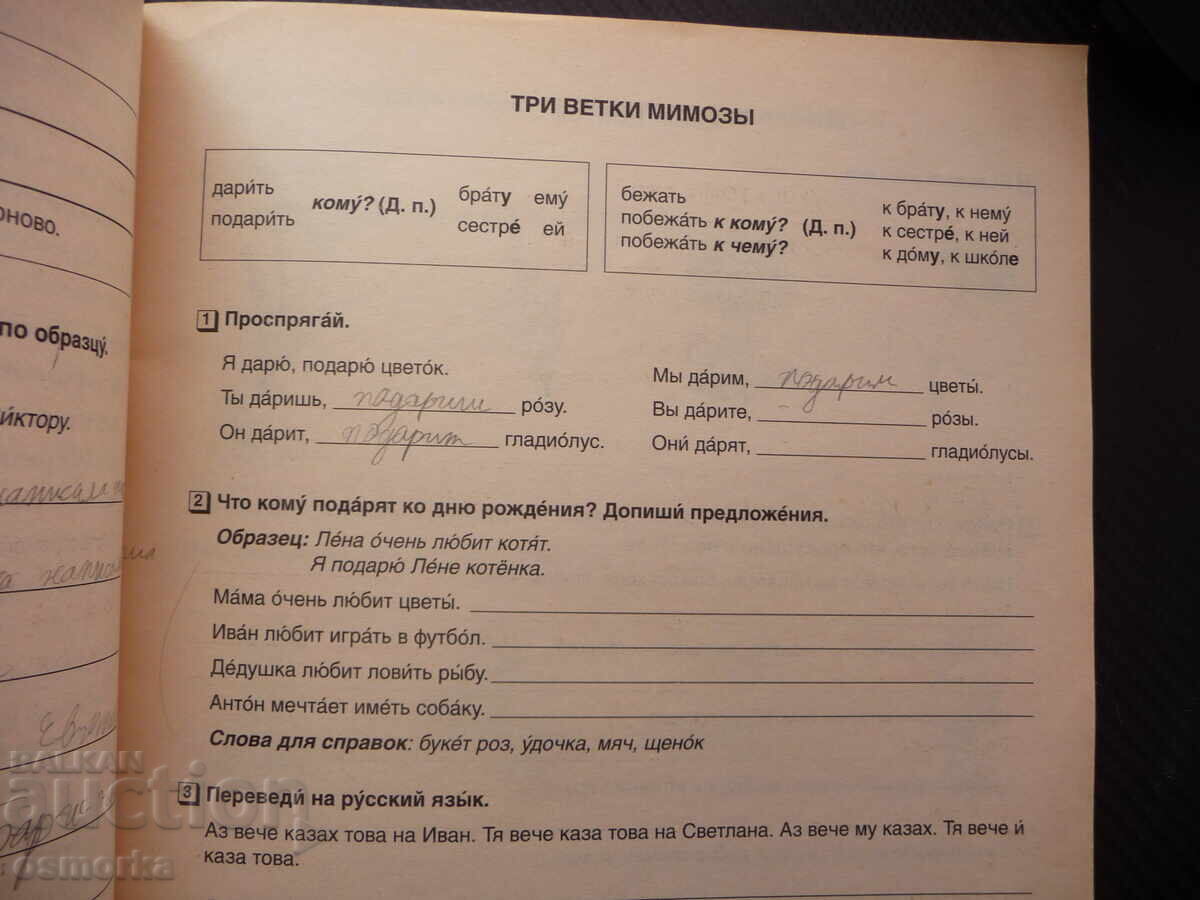 Auction Let's get to know each other 2. Russian language learning workbook Auction Let's get to know each other 2. Russian language learning workbook