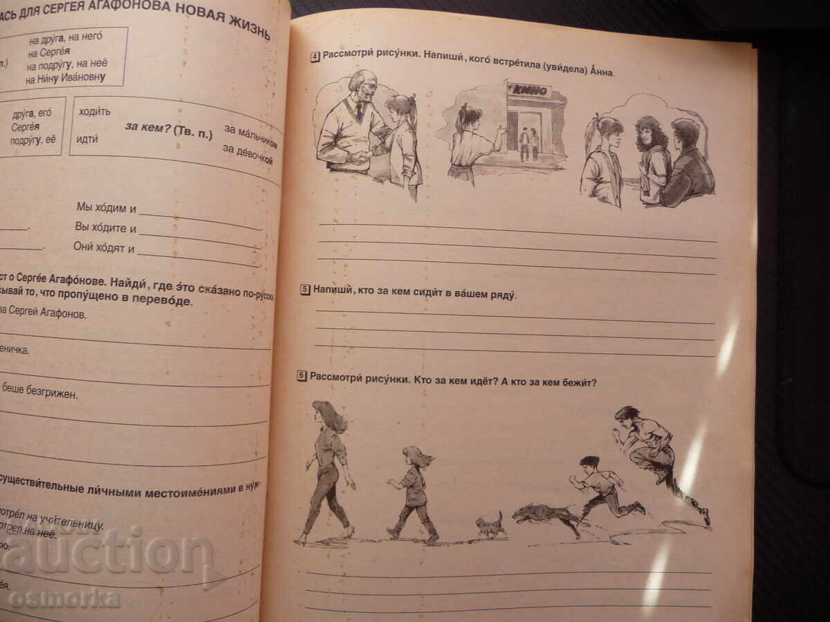 Delivery of Let's get to know each other 2. Russian language learning workbook Delivery of Let's get to know each other 2. Russian language learning workbook
