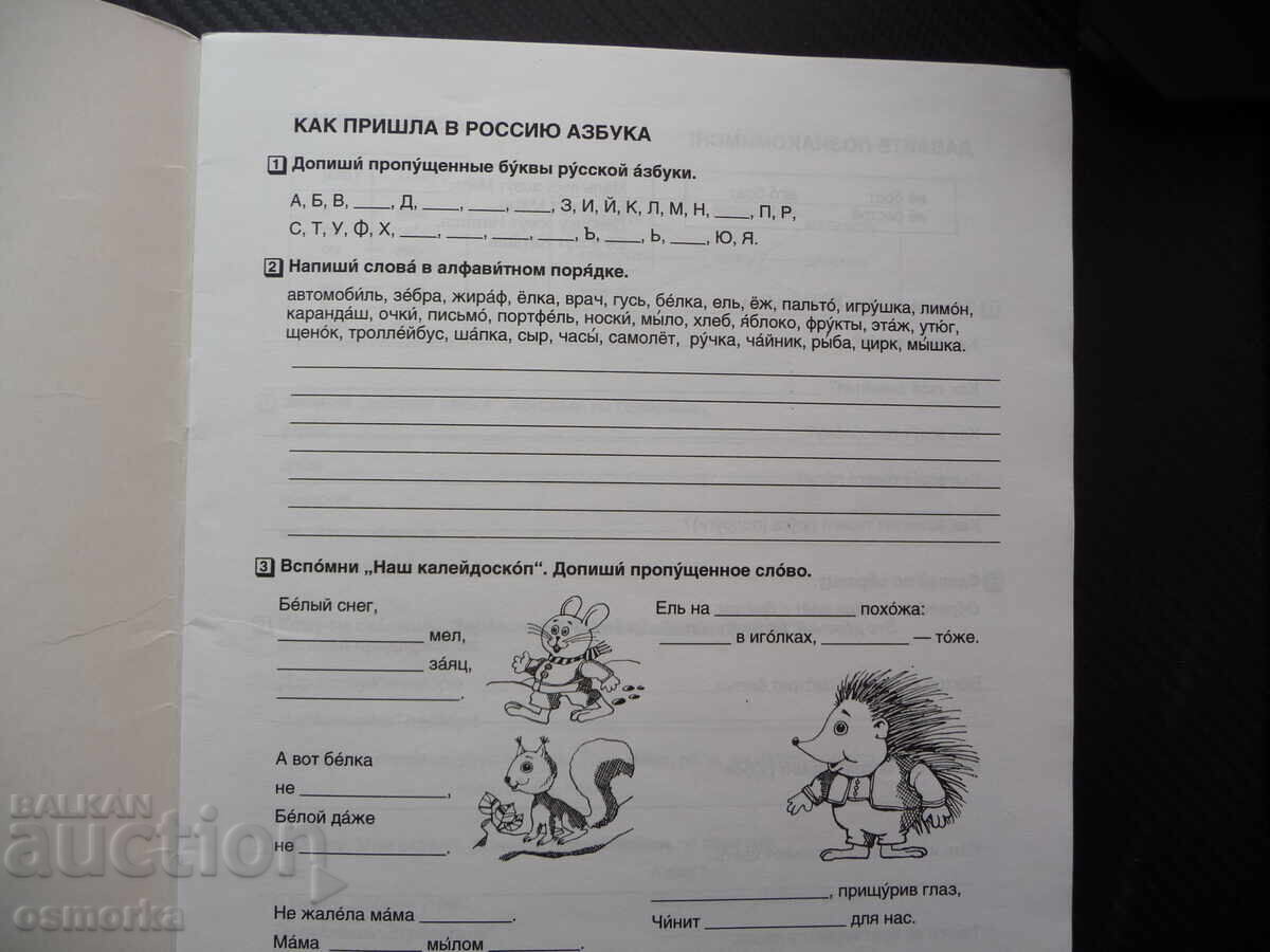 We will know Русский язык тетрадь для 1 года очень русский with price 5.00 BGN | € 2.56