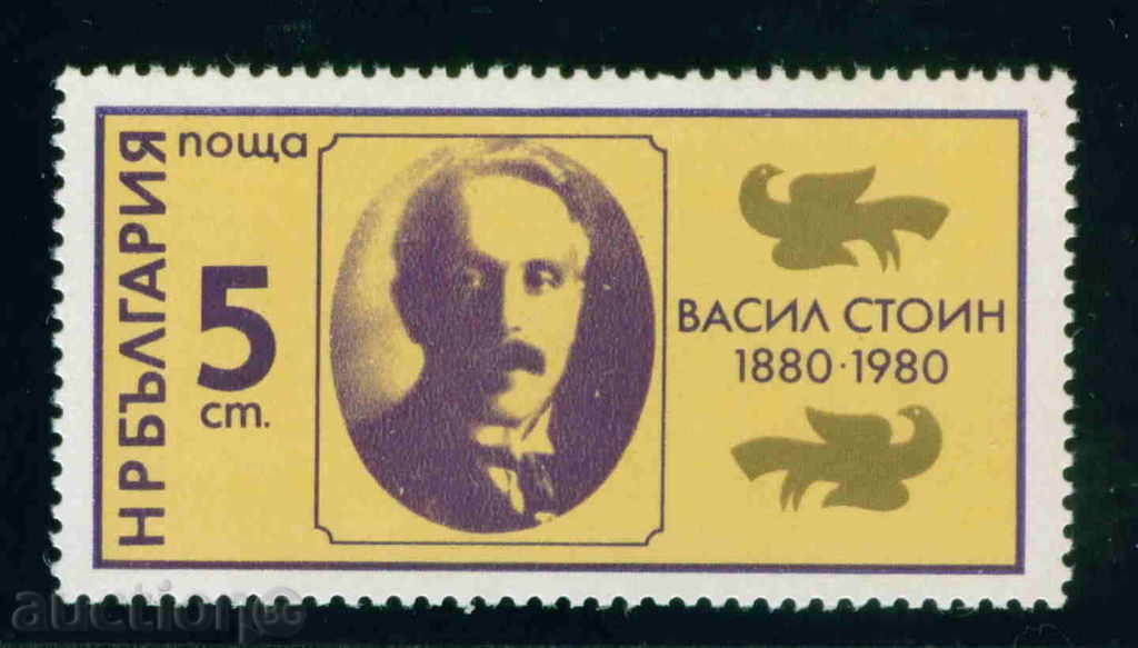 3011 Bulgaria 1980 Vassil Stoin (musical folklorist) ** 3011 Bulgaria 1980 Vassil Stoin (musical folklorist) **