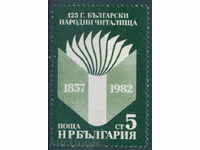 3115 България 1982  български народни читалища **