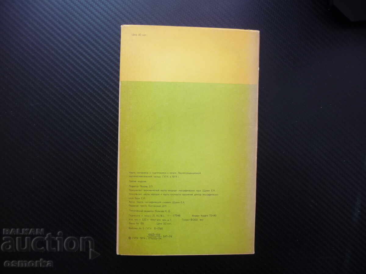 Auction Iraq map atlas geographical Persian Gulf Baghdad desert Auction Iraq map atlas geographical Persian Gulf Baghdad desert