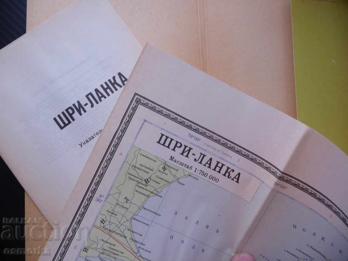 Sri Lanka map atlas geography island country Indian Ocean with price 4.00 BGN | € 2.05 Sri Lanka map atlas geography island country Indian Ocean with price 4.00 BGN | € 2.05