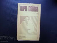 Шри Ланка карта атлас географска островна държава Индийски о