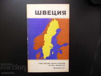 Швеция карта атлас географска Скандинавието полуостров Европ