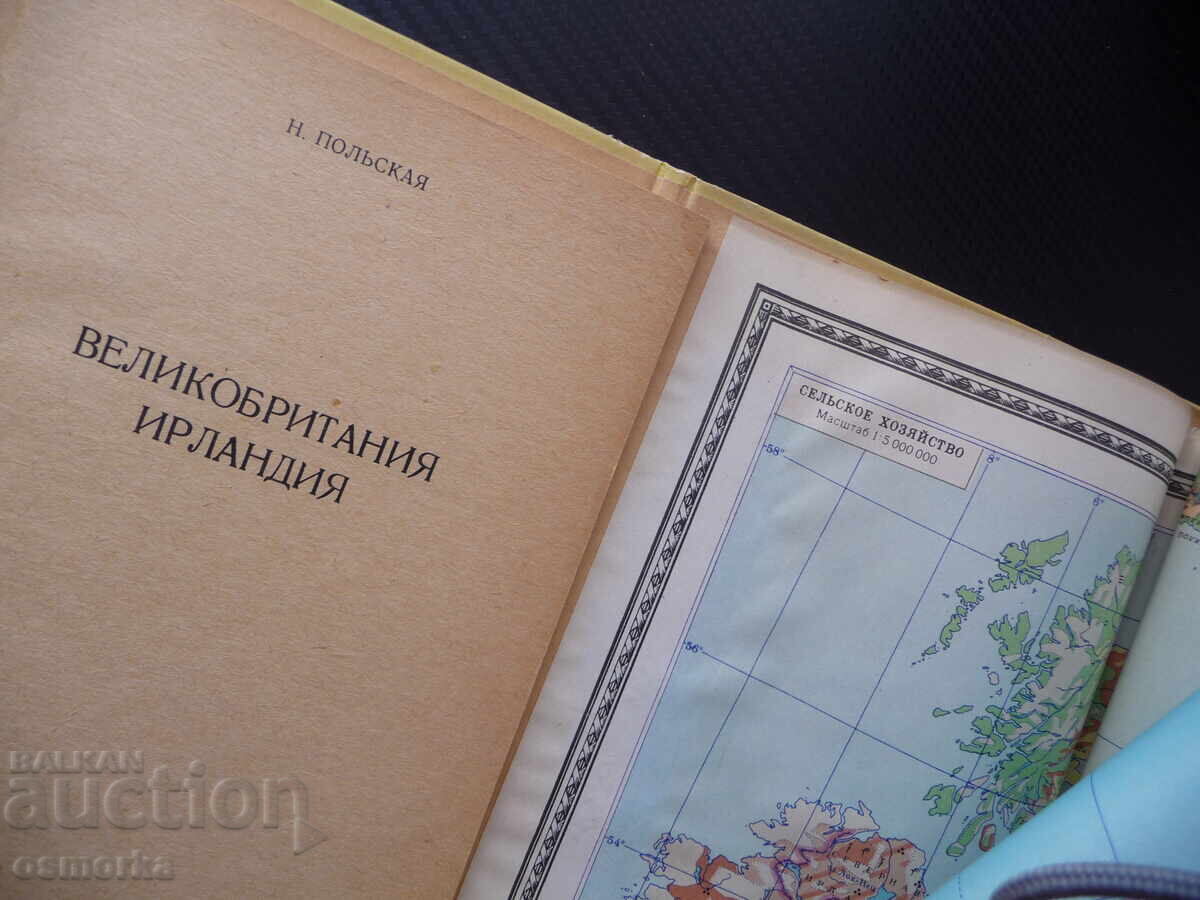 Great Britain and Ireland map atlas geographical Scotland U with price 5.00 BGN | € 2.56