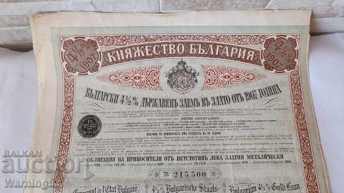 Bond - State Loan - Principality of Bulgaria - 1907. with price 75.00 BGN | € 38.35
