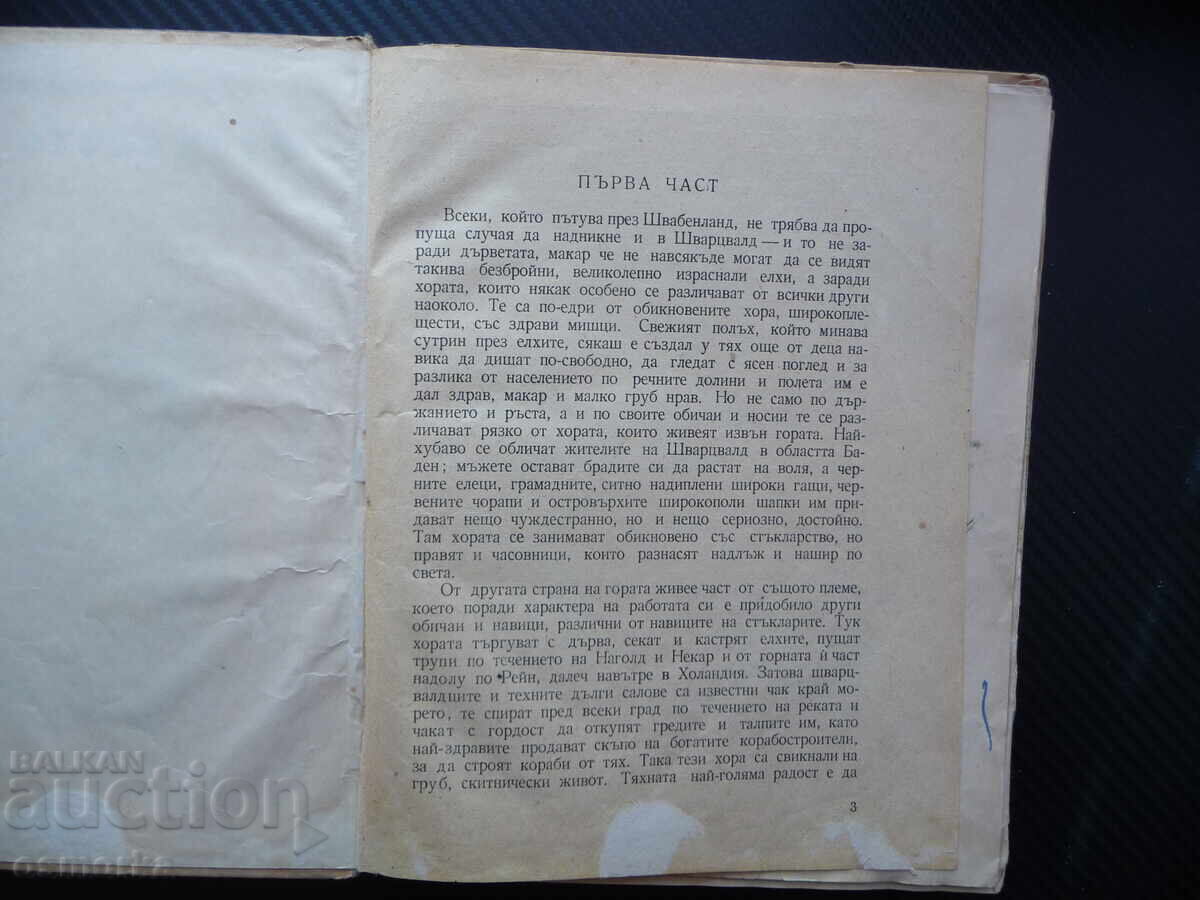 The Cold Heart Wilhelm Hauff BZC Lipsy :( fairy tale with price 0.01 BGN | € 0.01