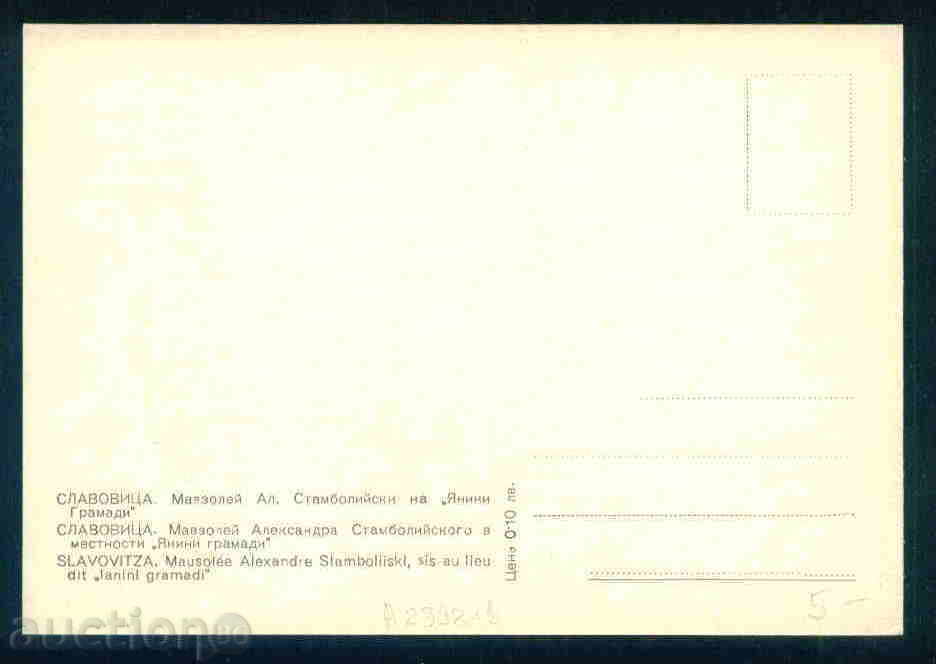 SLAVOVICA village postcard postcard Pazardzhik Region / A2398 with price 5.00 BGN | € 2.56 SLAVOVICA village postcard postcard Pazardzhik Region / A2398 with price 5.00 BGN | € 2.56