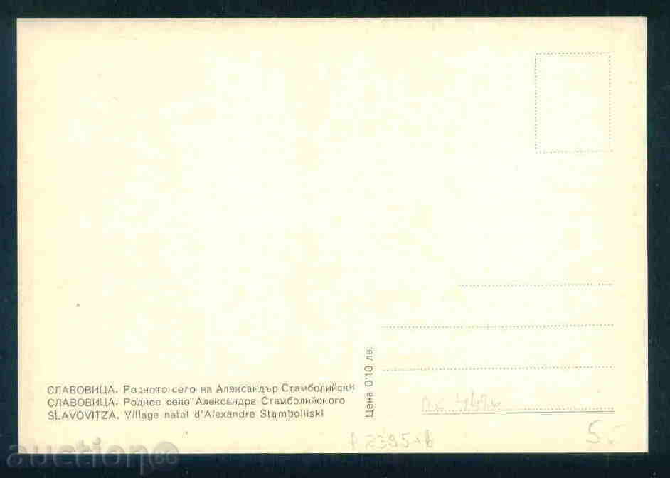 Auction SLAVOVICA village postcard PAZARDZHIK Region / A2395 Auction SLAVOVICA village postcard PAZARDZHIK Region / A2395